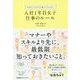 入社1年目女子仕事のルール [単行本]