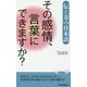 その感情、言葉にできますか？ （青春新書プレイブックス） [新書]