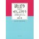 欲ばりなほど、ぜんぶ叶う-2億円稼いでわかった、人生を最高に輝かせる方法 [単行本]