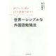 純ジャパの僕が10カ国語を話せた 世界一シンプルな外国語勉強法 [単行本]