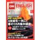 CNN ENGLISH EXPRESS (イングリッシュ・エクスプレス) 2018年 04月号 [雑誌]