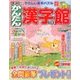 簡単漢字館 2018年 04月号 [雑誌]