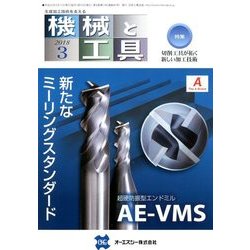 機械と工具 2018年 03月号 [雑誌]