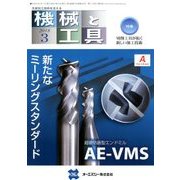 機械と工具 2018年 03月号 [雑誌]