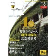 月刊 タイガース 2018年 03月号 [雑誌]