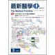 最新医学 2018年 03月号 [雑誌]