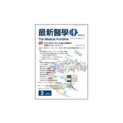 最新医学 2018年 03月号 [雑誌]