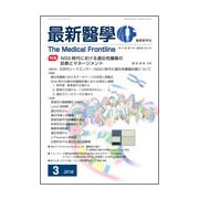 最新医学 2018年 03月号 [雑誌]