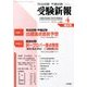 受験新報 2018年 04月号 [雑誌]