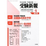 受験新報 2018年 04月号 [雑誌]
