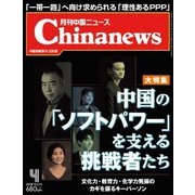 月刊 中国NEWS (ニュース) 2018年 04月号 [雑誌]
