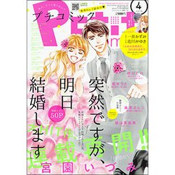 Petit comic (プチコミック) 2018年 04月号 [雑誌]