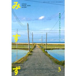 みすず 2018年 03月号 [雑誌]
