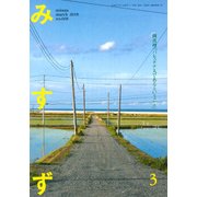 みすず 2018年 03月号 [雑誌]