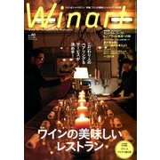 Winart (ワイナート) 2018年 04月号 [雑誌]