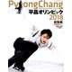 平昌オリンピック2018総集編 増刊週刊朝日 2018年 3/10号 [雑誌]