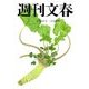週刊文春 2018年 3/8号 [雑誌]