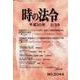 時の法令 2018年 02月号 [雑誌]