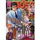 週刊漫画ゴラク 2018年 3/23号 [雑誌]