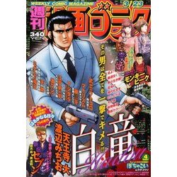週刊漫画ゴラク 2018年 3/23号 [雑誌]
