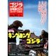 ゴジラ全映画DVDコレクターズBOX 2018年 3/20号 [雑誌]