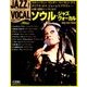 ジャズヴォーカルコレクション 2018年 3/20号 [雑誌]