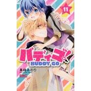 バディゴ! 11（りぼんマスコットコミックス） [コミック]