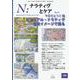 N：ナラティヴとケア　9－ビジュアル・ナラティヴ : 視覚イメージで語る(N:ナラティヴとケア) [単行本]