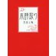 本詩取り [単行本]