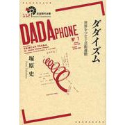 ダダイズム―世界をつなぐ芸術運動(岩波現代全書〈112〉) [全集叢書]