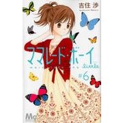ママレード・ボーイlittle 6（マーガレットコミックス） [コミック]