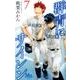 群青にサイレン 7(マーガレットコミックス) [コミック]