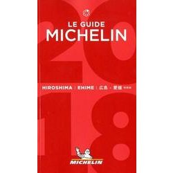 ヨドバシ.com - ミシュランガイド広島 愛媛 2018 特別版 [単行本] 通販