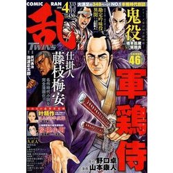 COMIC 乱 TWINS (ツウィンズ) 2018年 04月号 [雑誌]