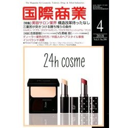 国際商業 2018年 04月号 [雑誌]