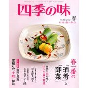 四季の味 2018年 04月号 [雑誌]