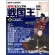 ビジュアル戦国王 2018年 4/3号 [雑誌]