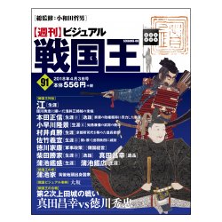 ビジュアル戦国王 2018年 4/3号 [雑誌]