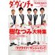 ダ・ヴィンチ 2018年 04月号 [雑誌]