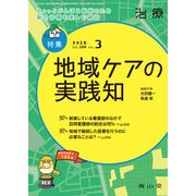 治療 2018年 03月号 [雑誌]