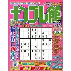 ナンプレ館 2018年 05月号 [雑誌]