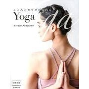 こころとカラダが変わるYoga [単行本]