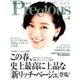 Precious (プレシャス) 2018年 04月号 [雑誌]