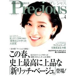 Precious (プレシャス) 2018年 04月号 [雑誌]