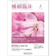 補綴臨床 2018年 03月号 [雑誌]
