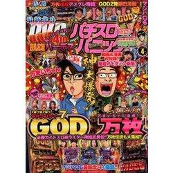 漫画パチスロパニック7 (セブン) 2018年 04月号 [雑誌]