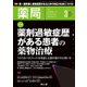 薬局 2018年 03月号 [雑誌]