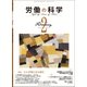 労働の科学 2018年 02月号 [雑誌]