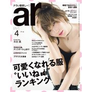 ar (アール) 2018年 04月号 [雑誌]
