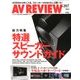 AV REVIEW (レビュー) 2018年 05月号 [雑誌]
